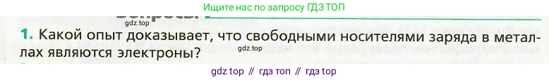 Физика, 8 класс Учебник, авторы: Хижнякова Людмила Степановна, Синявина Анна Афанасьевна, издательство Вентана-граф, Москва, 2011, серого цвета, страница 136, номер 1, Условие