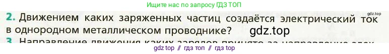 Физика, 8 класс Учебник, авторы: Хижнякова Людмила Степановна, Синявина Анна Афанасьевна, издательство Вентана-граф, Москва, 2011, серого цвета, страница 136, номер 2, Условие