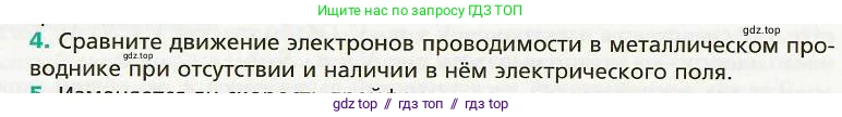 Физика, 8 класс Учебник, авторы: Хижнякова Людмила Степановна, Синявина Анна Афанасьевна, издательство Вентана-граф, Москва, 2011, серого цвета, страница 136, номер 4, Условие