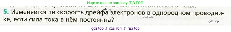 Физика, 8 класс Учебник, авторы: Хижнякова Людмила Степановна, Синявина Анна Афанасьевна, издательство Вентана-граф, Москва, 2011, серого цвета, страница 136, номер 5, Условие