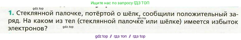 Физика, 8 класс Учебник, авторы: Хижнякова Людмила Степановна, Синявина Анна Афанасьевна, издательство Вентана-граф, Москва, 2011, серого цвета, страница 136, номер 1, Условие