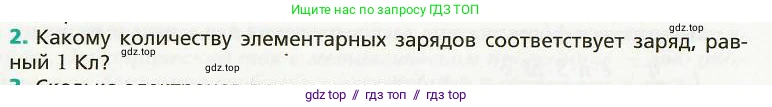 Физика, 8 класс Учебник, авторы: Хижнякова Людмила Степановна, Синявина Анна Афанасьевна, издательство Вентана-граф, Москва, 2011, серого цвета, страница 136, номер 2, Условие