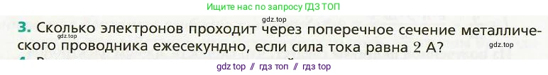 Физика, 8 класс Учебник, авторы: Хижнякова Людмила Степановна, Синявина Анна Афанасьевна, издательство Вентана-граф, Москва, 2011, серого цвета, страница 136, номер 3, Условие