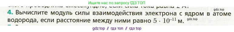 Физика, 8 класс Учебник, авторы: Хижнякова Людмила Степановна, Синявина Анна Афанасьевна, издательство Вентана-граф, Москва, 2011, серого цвета, страница 136, номер 4, Условие