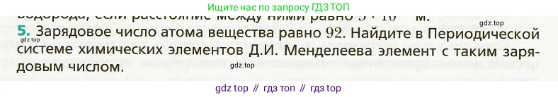 Физика, 8 класс Учебник, авторы: Хижнякова Людмила Степановна, Синявина Анна Афанасьевна, издательство Вентана-граф, Москва, 2011, серого цвета, страница 136, номер 5, Условие