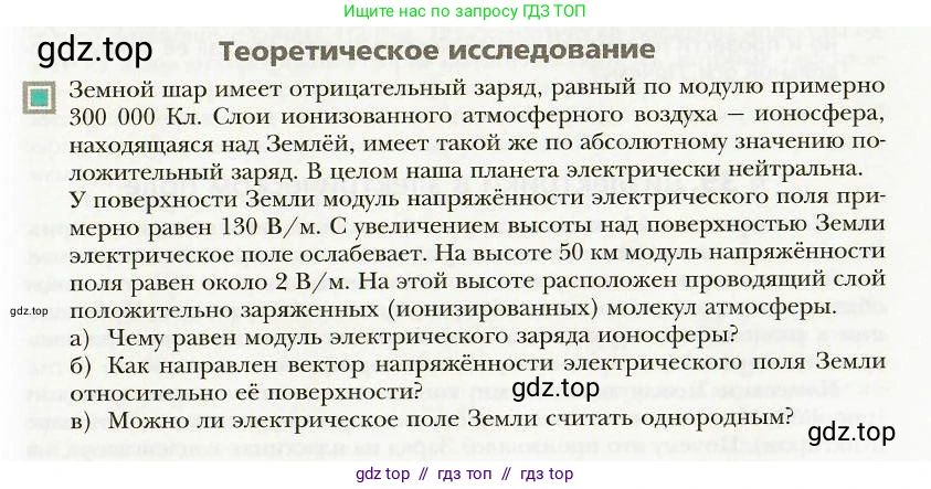 Физика, 8 класс Учебник, авторы: Хижнякова Людмила Степановна, Синявина Анна Афанасьевна, издательство Вентана-граф, Москва, 2011, серого цвета, страница 139, Условие