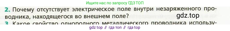 Физика, 8 класс Учебник, авторы: Хижнякова Людмила Степановна, Синявина Анна Афанасьевна, издательство Вентана-граф, Москва, 2011, серого цвета, страница 139, номер 2, Условие