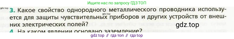Физика, 8 класс Учебник, авторы: Хижнякова Людмила Степановна, Синявина Анна Афанасьевна, издательство Вентана-граф, Москва, 2011, серого цвета, страница 139, номер 3, Условие