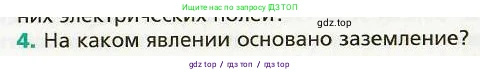 Физика, 8 класс Учебник, авторы: Хижнякова Людмила Степановна, Синявина Анна Афанасьевна, издательство Вентана-граф, Москва, 2011, серого цвета, страница 139, номер 4, Условие