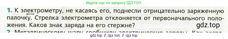 Физика, 8 класс Учебник, авторы: Хижнякова Людмила Степановна, Синявина Анна Афанасьевна, издательство Вентана-граф, Москва, 2011, серого цвета, страница 140, номер 1, Условие
