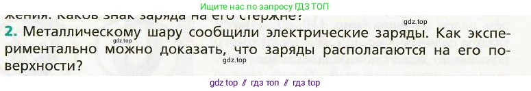 Физика, 8 класс Учебник, авторы: Хижнякова Людмила Степановна, Синявина Анна Афанасьевна, издательство Вентана-граф, Москва, 2011, серого цвета, страница 140, номер 2, Условие