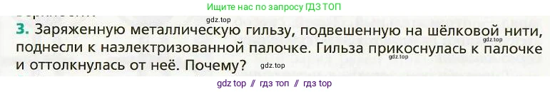 Физика, 8 класс Учебник, авторы: Хижнякова Людмила Степановна, Синявина Анна Афанасьевна, издательство Вентана-граф, Москва, 2011, серого цвета, страница 140, номер 3, Условие