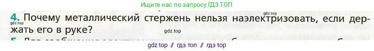 Физика, 8 класс Учебник, авторы: Хижнякова Людмила Степановна, Синявина Анна Афанасьевна, издательство Вентана-граф, Москва, 2011, серого цвета, страница 140, номер 4, Условие