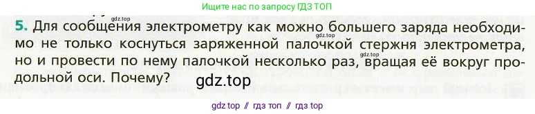 Физика, 8 класс Учебник, авторы: Хижнякова Людмила Степановна, Синявина Анна Афанасьевна, издательство Вентана-граф, Москва, 2011, серого цвета, страница 140, номер 5, Условие