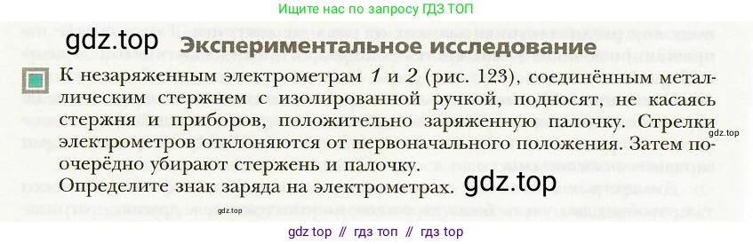 Физика, 8 класс Учебник, авторы: Хижнякова Людмила Степановна, Синявина Анна Афанасьевна, издательство Вентана-граф, Москва, 2011, серого цвета, страница 142, Условие