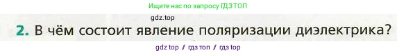 Физика, 8 класс Учебник, авторы: Хижнякова Людмила Степановна, Синявина Анна Афанасьевна, издательство Вентана-граф, Москва, 2011, серого цвета, страница 143, номер 2, Условие