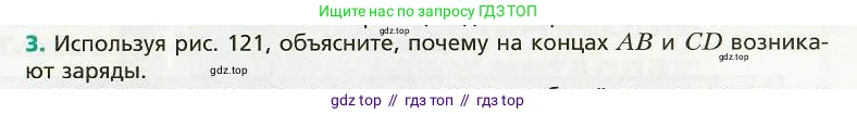 Физика, 8 класс Учебник, авторы: Хижнякова Людмила Степановна, Синявина Анна Афанасьевна, издательство Вентана-граф, Москва, 2011, серого цвета, страница 143, номер 3, Условие