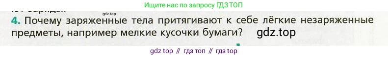Физика, 8 класс Учебник, авторы: Хижнякова Людмила Степановна, Синявина Анна Афанасьевна, издательство Вентана-граф, Москва, 2011, серого цвета, страница 143, номер 4, Условие