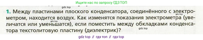 Физика, 8 класс Учебник, авторы: Хижнякова Людмила Степановна, Синявина Анна Афанасьевна, издательство Вентана-граф, Москва, 2011, серого цвета, страница 143, номер 1, Условие