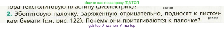 Физика, 8 класс Учебник, авторы: Хижнякова Людмила Степановна, Синявина Анна Афанасьевна, издательство Вентана-граф, Москва, 2011, серого цвета, страница 143, номер 2, Условие