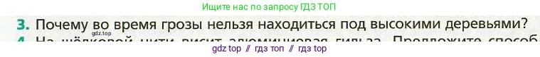 Физика, 8 класс Учебник, авторы: Хижнякова Людмила Степановна, Синявина Анна Афанасьевна, издательство Вентана-граф, Москва, 2011, серого цвета, страница 143, номер 3, Условие