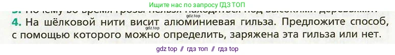 Физика, 8 класс Учебник, авторы: Хижнякова Людмила Степановна, Синявина Анна Афанасьевна, издательство Вентана-граф, Москва, 2011, серого цвета, страница 143, номер 4, Условие