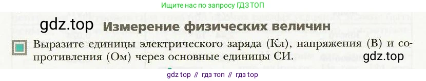 Физика, 8 класс Учебник, авторы: Хижнякова Людмила Степановна, Синявина Анна Афанасьевна, издательство Вентана-граф, Москва, 2011, серого цвета, страница 148, Условие