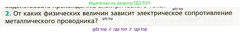 Физика, 8 класс Учебник, авторы: Хижнякова Людмила Степановна, Синявина Анна Афанасьевна, издательство Вентана-граф, Москва, 2011, серого цвета, страница 148, номер 2, Условие