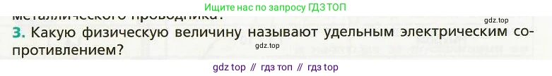 Физика, 8 класс Учебник, авторы: Хижнякова Людмила Степановна, Синявина Анна Афанасьевна, издательство Вентана-граф, Москва, 2011, серого цвета, страница 148, номер 3, Условие