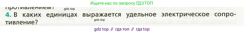 Физика, 8 класс Учебник, авторы: Хижнякова Людмила Степановна, Синявина Анна Афанасьевна, издательство Вентана-граф, Москва, 2011, серого цвета, страница 148, номер 4, Условие