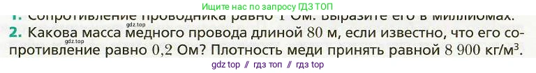 Физика, 8 класс Учебник, авторы: Хижнякова Людмила Степановна, Синявина Анна Афанасьевна, издательство Вентана-граф, Москва, 2011, серого цвета, страница 149, номер 2, Условие
