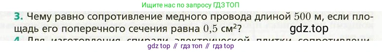 Физика, 8 класс Учебник, авторы: Хижнякова Людмила Степановна, Синявина Анна Афанасьевна, издательство Вентана-граф, Москва, 2011, серого цвета, страница 149, номер 3, Условие