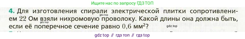 Физика, 8 класс Учебник, авторы: Хижнякова Людмила Степановна, Синявина Анна Афанасьевна, издательство Вентана-граф, Москва, 2011, серого цвета, страница 149, номер 4, Условие