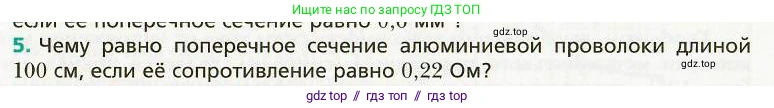 Физика, 8 класс Учебник, авторы: Хижнякова Людмила Степановна, Синявина Анна Афанасьевна, издательство Вентана-граф, Москва, 2011, серого цвета, страница 149, номер 5, Условие