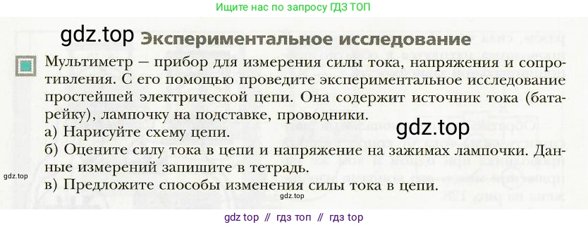 Физика, 8 класс Учебник, авторы: Хижнякова Людмила Степановна, Синявина Анна Афанасьевна, издательство Вентана-граф, Москва, 2011, серого цвета, страница 152, Условие