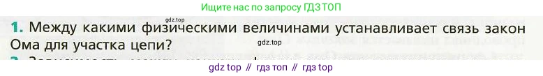 Физика, 8 класс Учебник, авторы: Хижнякова Людмила Степановна, Синявина Анна Афанасьевна, издательство Вентана-граф, Москва, 2011, серого цвета, страница 152, номер 1, Условие