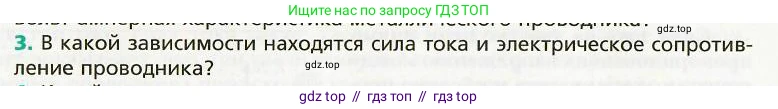 Физика, 8 класс Учебник, авторы: Хижнякова Людмила Степановна, Синявина Анна Афанасьевна, издательство Вентана-граф, Москва, 2011, серого цвета, страница 152, номер 3, Условие