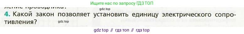 Физика, 8 класс Учебник, авторы: Хижнякова Людмила Степановна, Синявина Анна Афанасьевна, издательство Вентана-граф, Москва, 2011, серого цвета, страница 152, номер 4, Условие