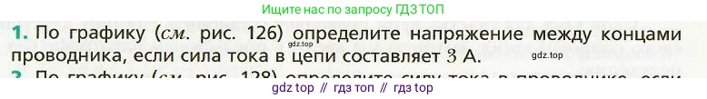Физика, 8 класс Учебник, авторы: Хижнякова Людмила Степановна, Синявина Анна Афанасьевна, издательство Вентана-граф, Москва, 2011, серого цвета, страница 152, номер 1, Условие