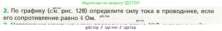 Физика, 8 класс Учебник, авторы: Хижнякова Людмила Степановна, Синявина Анна Афанасьевна, издательство Вентана-граф, Москва, 2011, серого цвета, страница 152, номер 2, Условие