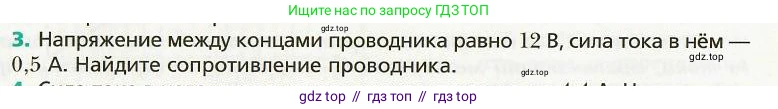 Физика, 8 класс Учебник, авторы: Хижнякова Людмила Степановна, Синявина Анна Афанасьевна, издательство Вентана-граф, Москва, 2011, серого цвета, страница 152, номер 3, Условие