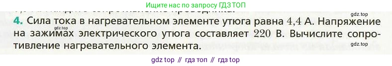 Физика, 8 класс Учебник, авторы: Хижнякова Людмила Степановна, Синявина Анна Афанасьевна, издательство Вентана-граф, Москва, 2011, серого цвета, страница 152, номер 4, Условие