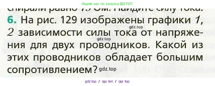 Физика, 8 класс Учебник, авторы: Хижнякова Людмила Степановна, Синявина Анна Афанасьевна, издательство Вентана-граф, Москва, 2011, серого цвета, страница 153, номер 6, Условие