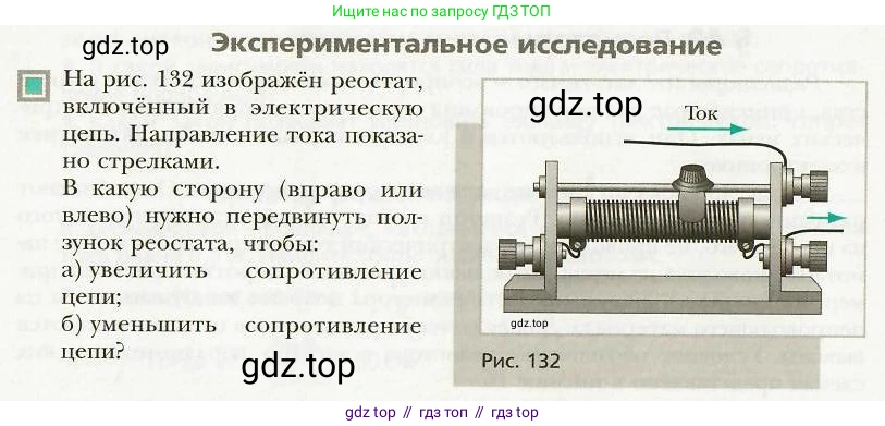 Физика, 8 класс Учебник, авторы: Хижнякова Людмила Степановна, Синявина Анна Афанасьевна, издательство Вентана-граф, Москва, 2011, серого цвета, страница 154, Условие