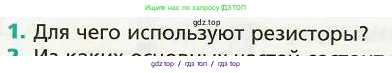 Физика, 8 класс Учебник, авторы: Хижнякова Людмила Степановна, Синявина Анна Афанасьевна, издательство Вентана-граф, Москва, 2011, серого цвета, страница 154, номер 1, Условие