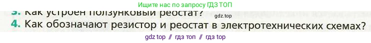 Физика, 8 класс Учебник, авторы: Хижнякова Людмила Степановна, Синявина Анна Афанасьевна, издательство Вентана-граф, Москва, 2011, серого цвета, страница 154, номер 4, Условие