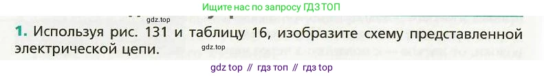 Физика, 8 класс Учебник, авторы: Хижнякова Людмила Степановна, Синявина Анна Афанасьевна, издательство Вентана-граф, Москва, 2011, серого цвета, страница 154, номер 1, Условие