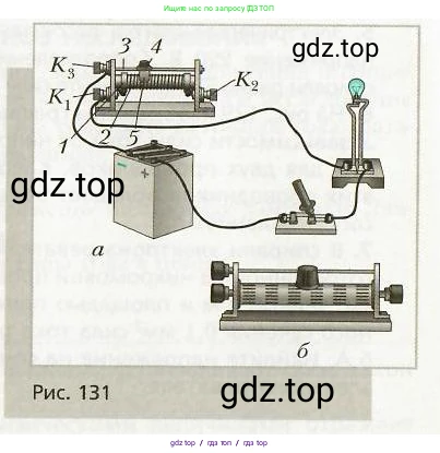 Физика, 8 класс Учебник, авторы: Хижнякова Людмила Степановна, Синявина Анна Афанасьевна, издательство Вентана-граф, Москва, 2011, серого цвета, страница 154, номер 1, Условие (продолжение 2)