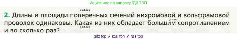Физика, 8 класс Учебник, авторы: Хижнякова Людмила Степановна, Синявина Анна Афанасьевна, издательство Вентана-граф, Москва, 2011, серого цвета, страница 155, номер 2, Условие