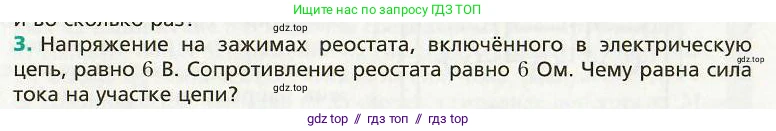 Физика, 8 класс Учебник, авторы: Хижнякова Людмила Степановна, Синявина Анна Афанасьевна, издательство Вентана-граф, Москва, 2011, серого цвета, страница 155, номер 3, Условие